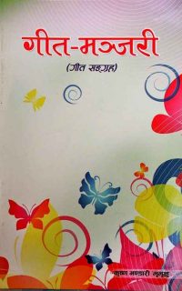 geet-manjari-front